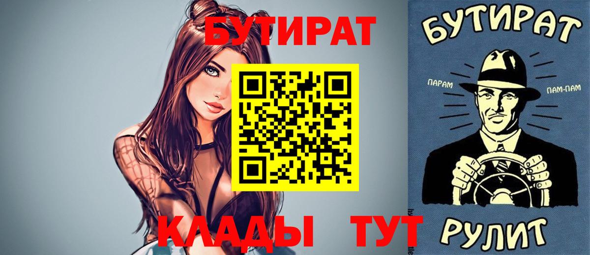 Бутират Butirat Усть-Лабинск