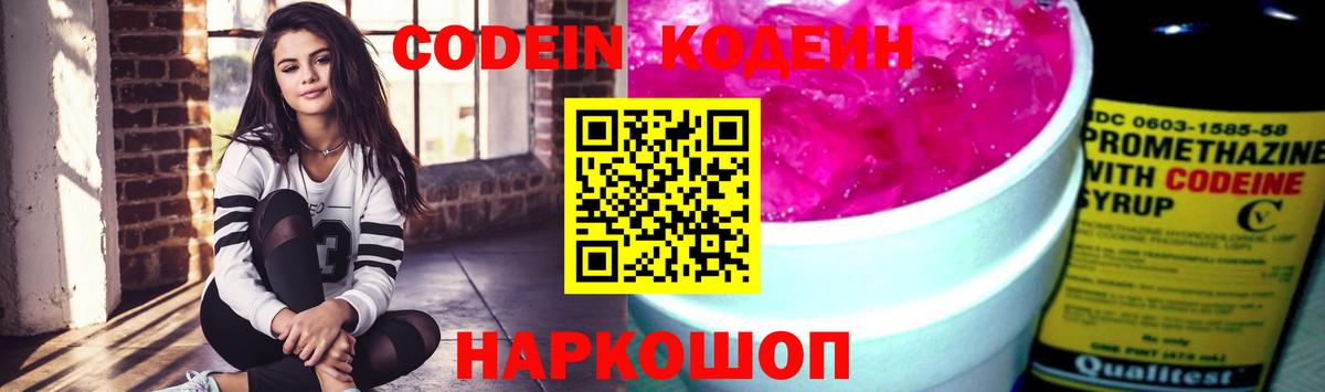 Усть-Лабинск  Codein Purple Drank  Вход с VPN 