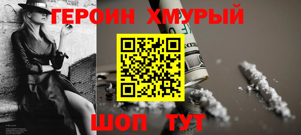 Героин  ГЕРОИН VHQ  Вход с VPN  Усть-Лабинск 