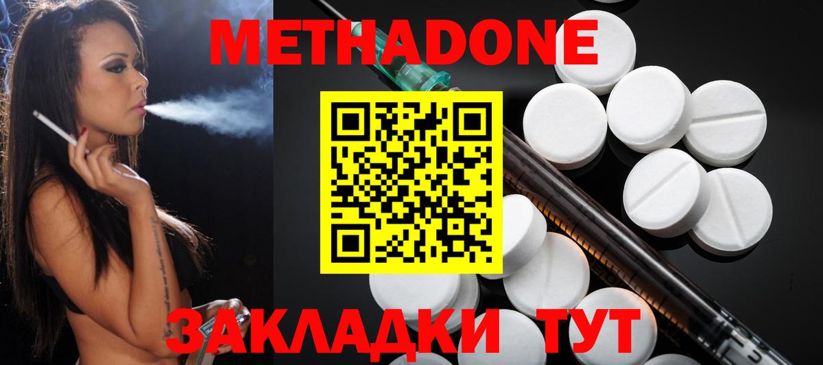 Метадон methadone Усть-Лабинск